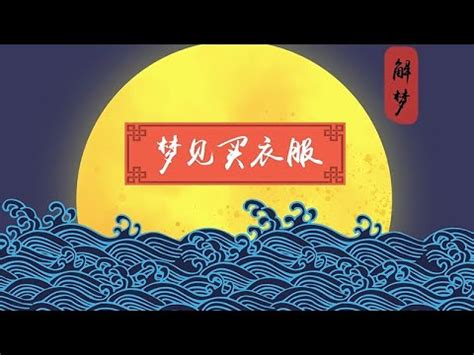 夢到衣服破掉